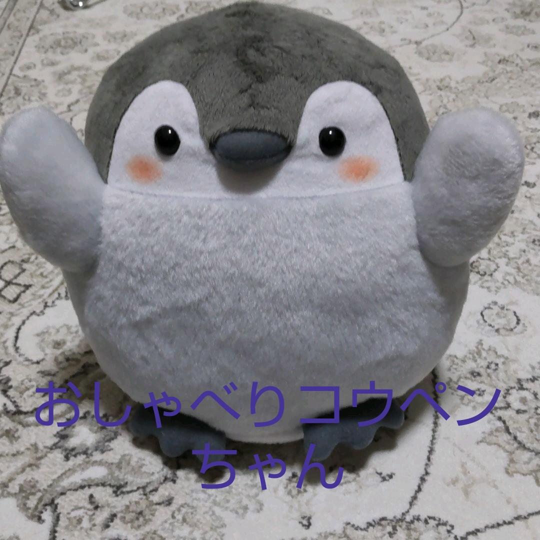 【美品】おしゃべりコウペンちゃん