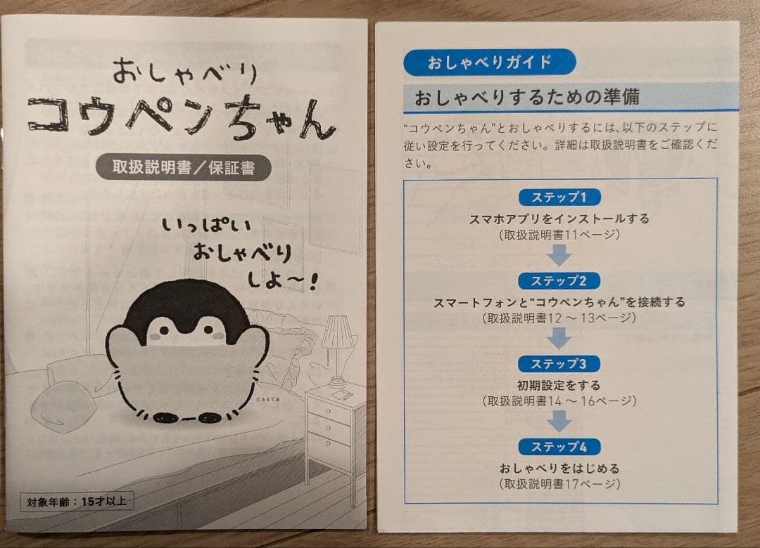 【美品】おしゃべりコウペンちゃん