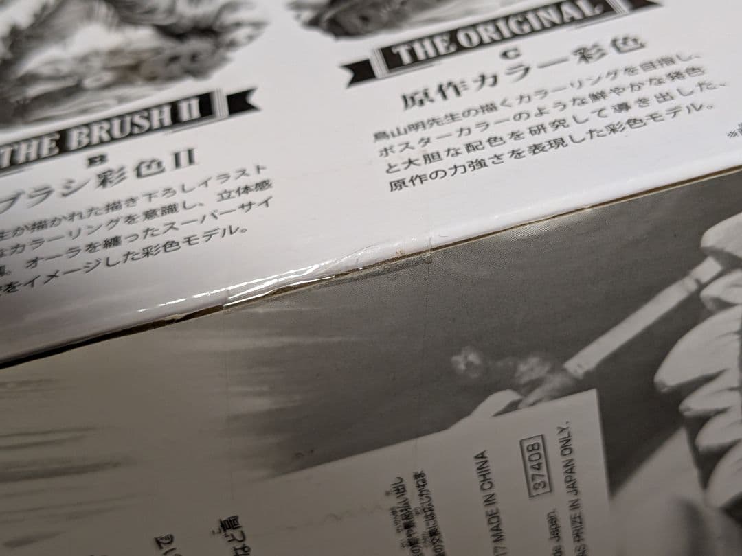 SMSD 孫悟空 01 A賞 ブラシ彩色