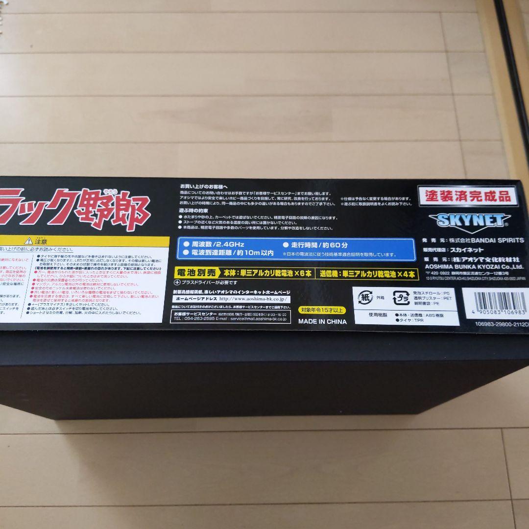 新品未使用　RC トラック野郎 SKYNET