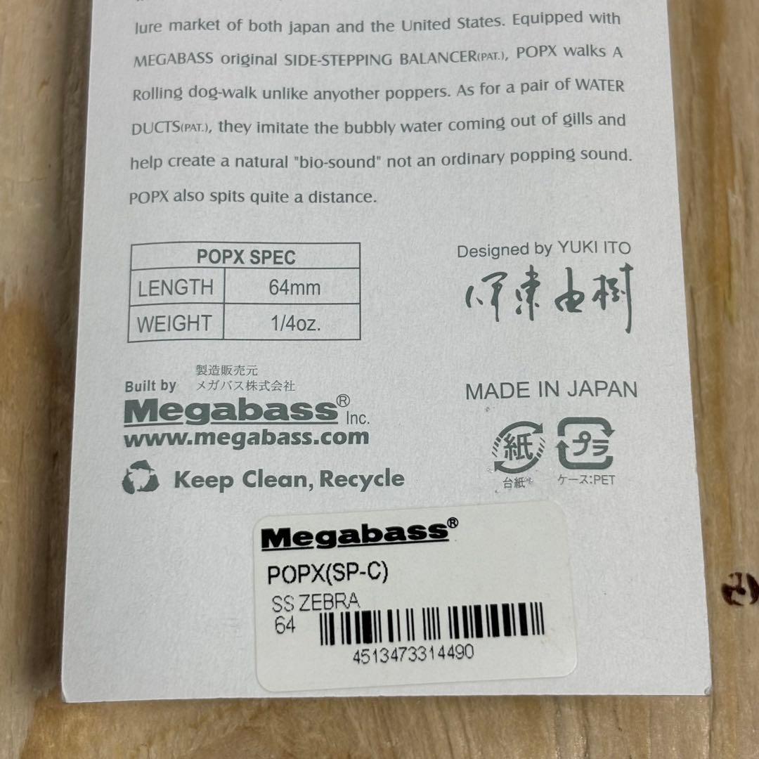 メガバス　ポップx