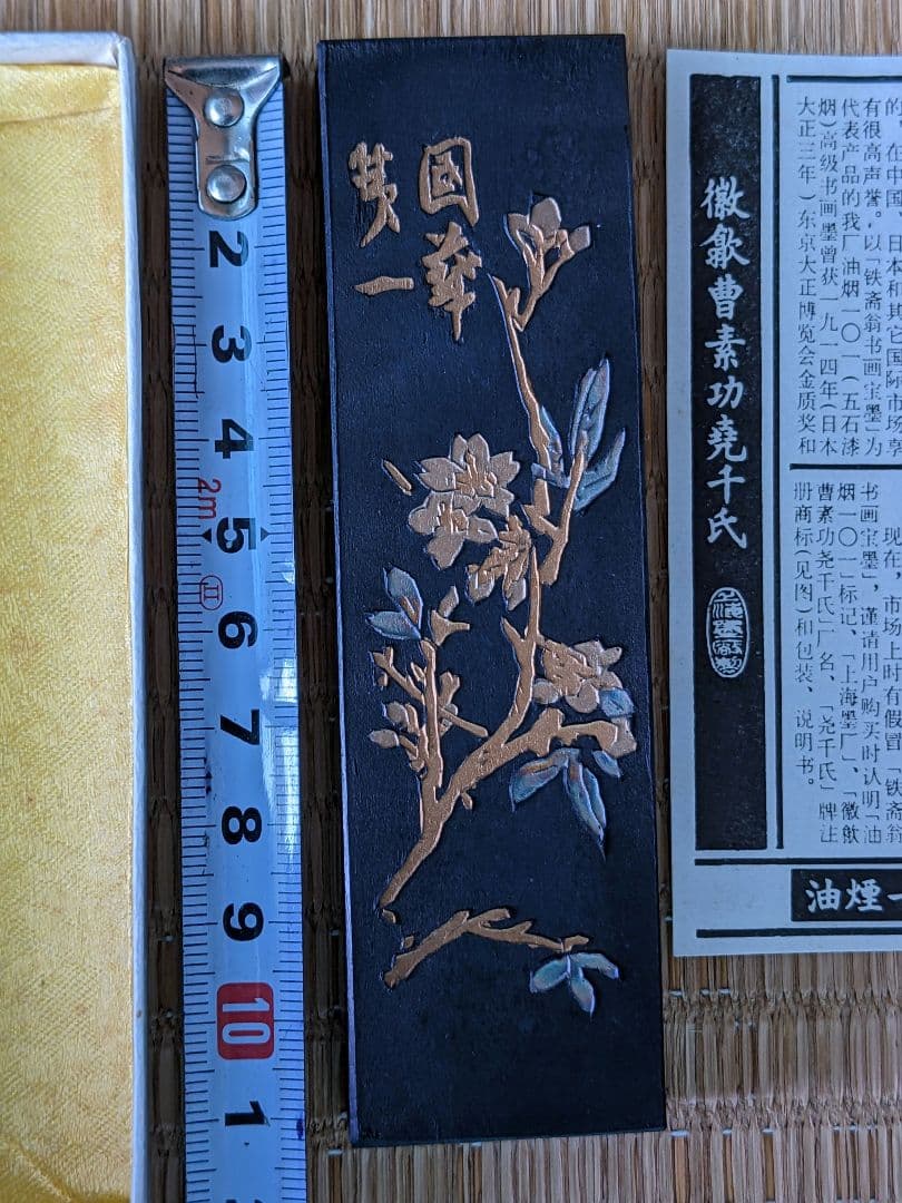 ♦中国書画墨 油煙101 古墨 未使用購時箱入 上海墨 鉄斎翁書 文房四宝骨董品