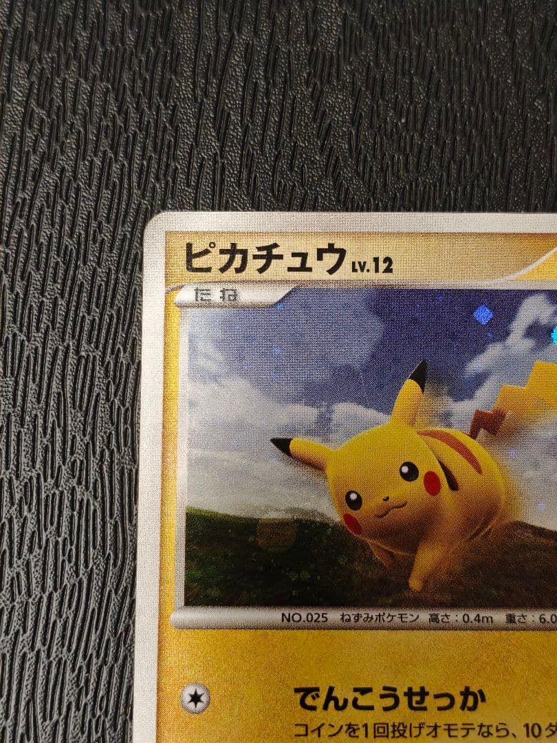 ピカチュウ PROMO キラ DPプロモーションカード 095/DP-P