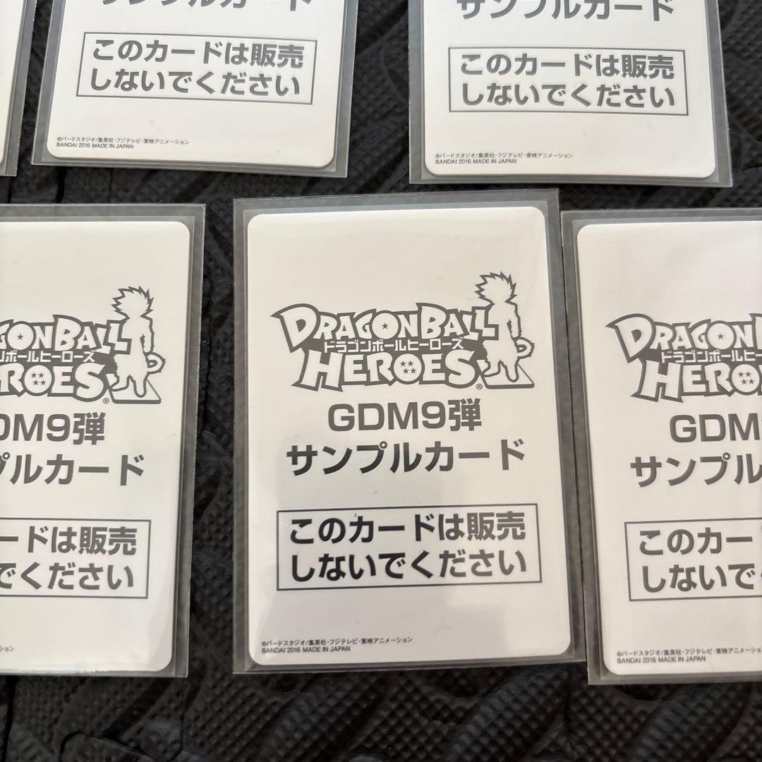 DBH ドラゴンボールヒーローズ　GDM9弾　サンプルカード