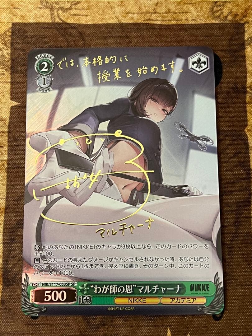 ヴァイスシュヴァルツ　勝利の女神　NIKKE ニケ SP サイン　マルチャーナ