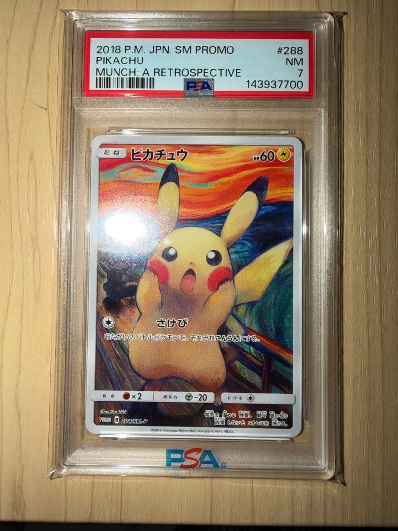 【ワンオーナー品】 PSA7 ピカチュウ ムンク展×ポケモンカード