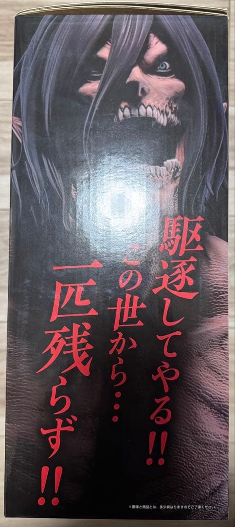 一番くじ 進撃の巨人 壁の外の世界 ラストワン賞 エレン　新品未開封品