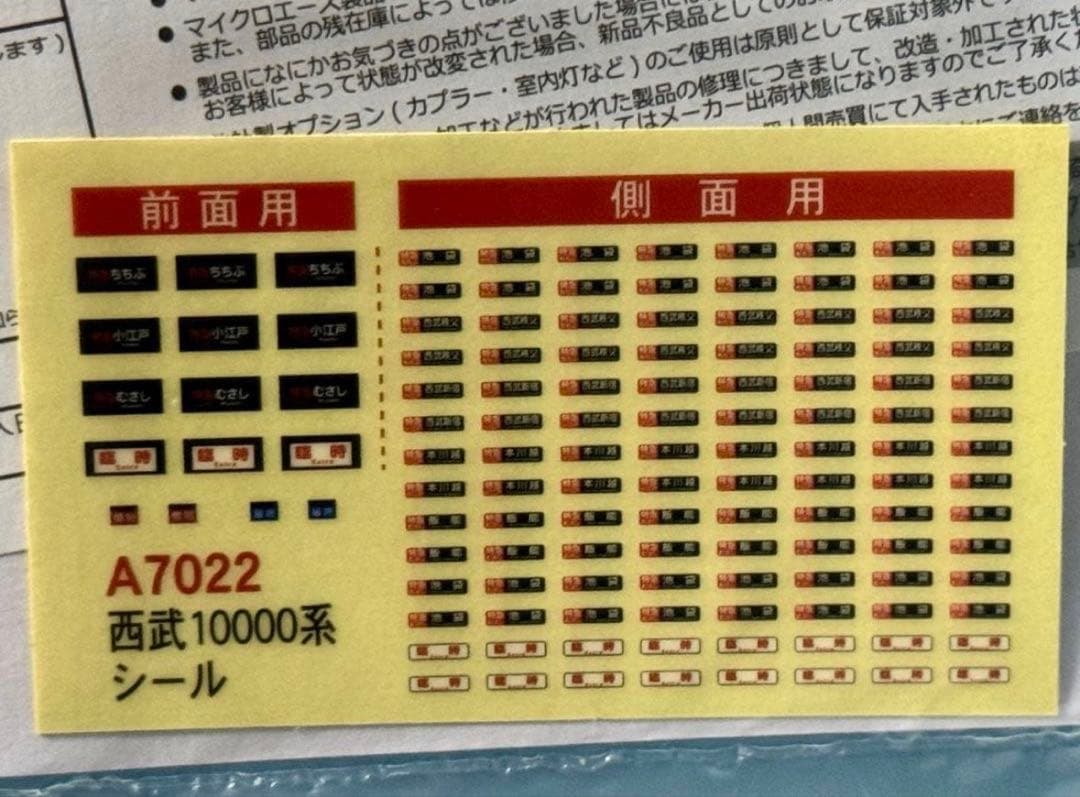 マイクロエース 西武10000系レッドアロークラシック ラストランマークセット