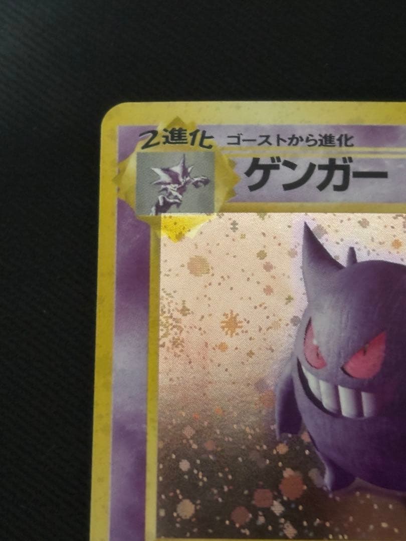 【美品】ポケモンカード　旧裏　ゲンガー