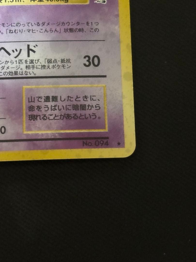 【美品】ポケモンカード　旧裏　ゲンガー
