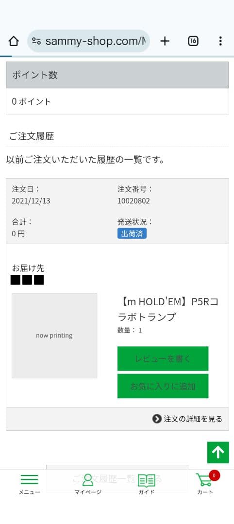 ペルソナ5トランプ　エムホールデム　コラボ争奪戦 【新品未開封】【非売品】