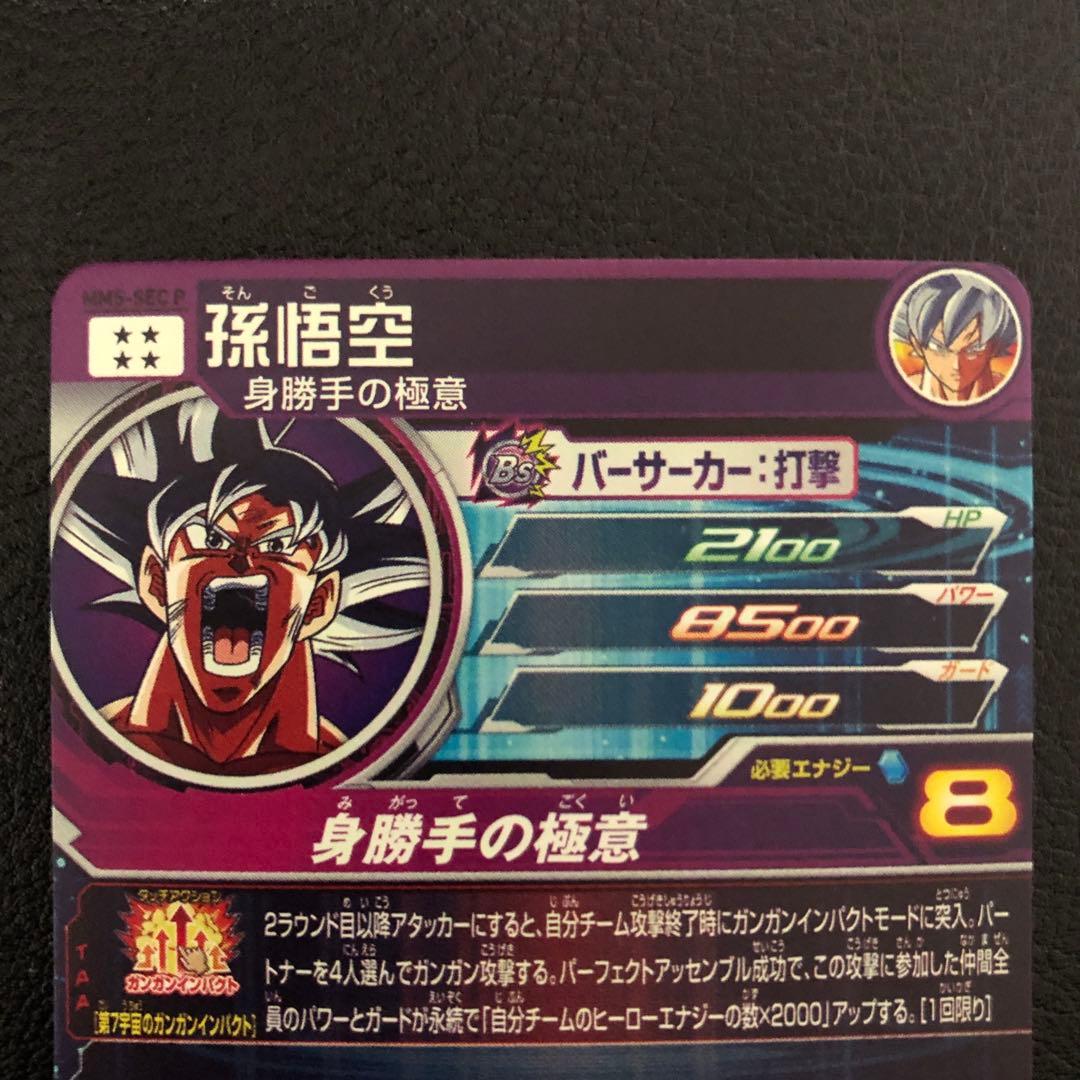 MM5-SEC P 孫悟空 パラレル ※おまけUR3枚付