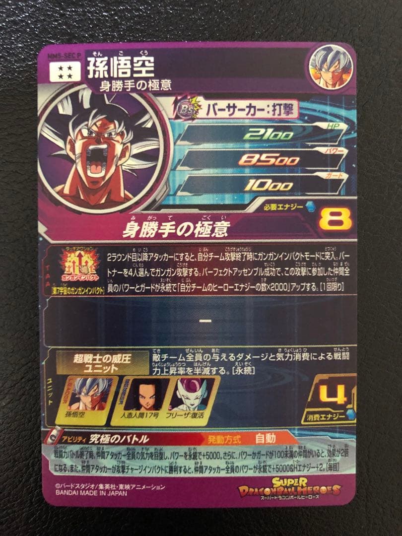 MM5-SEC P 孫悟空 パラレル ※おまけUR3枚付