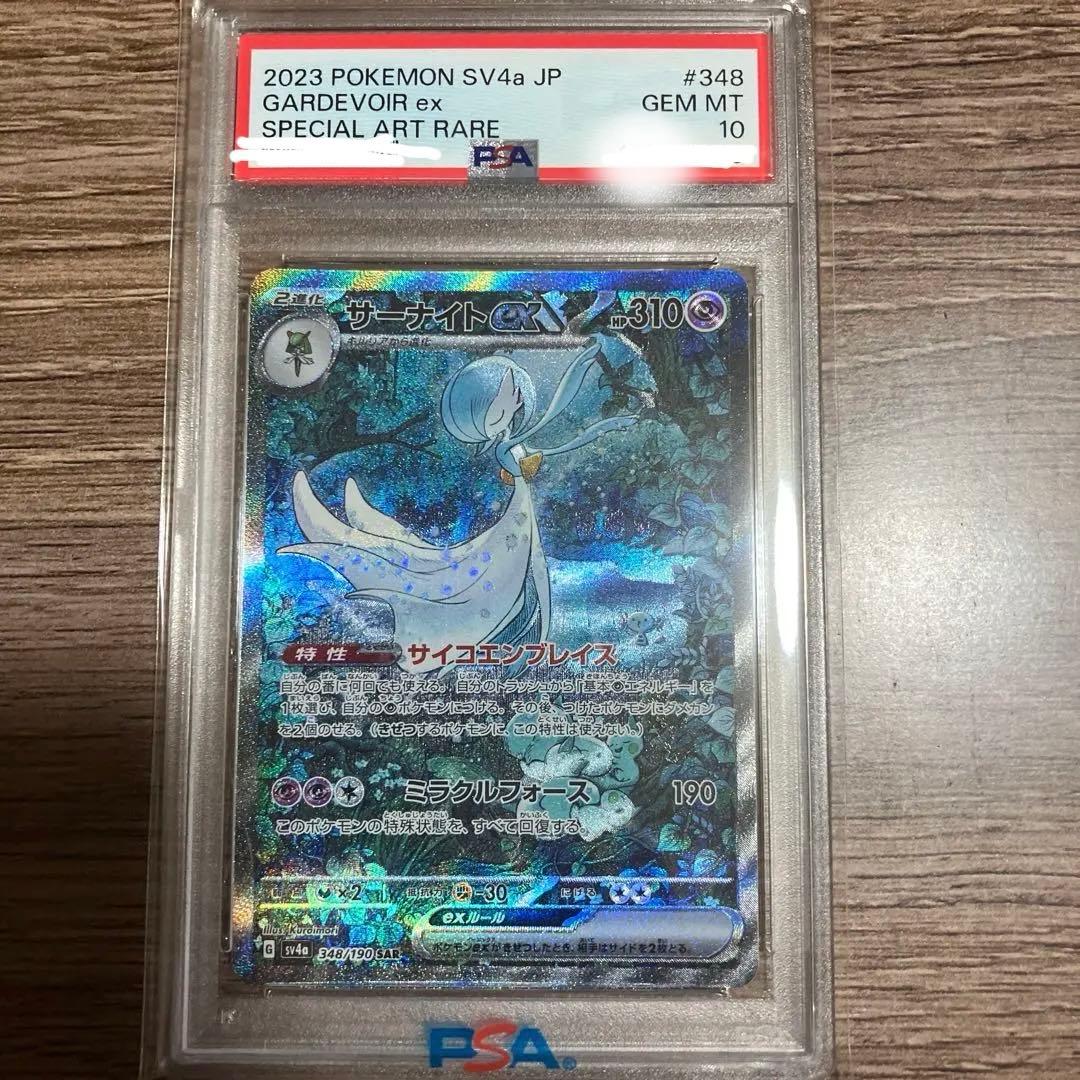 サーナイト ex PSA 10 sar ＋αのおまけ付き