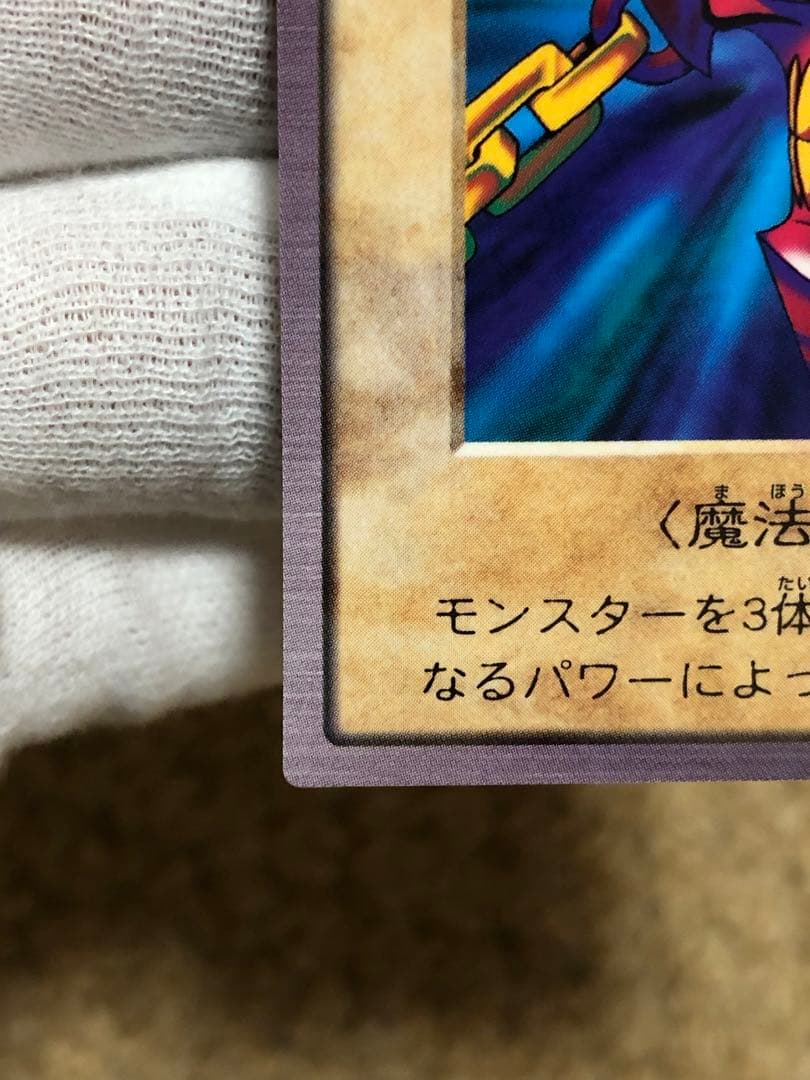 遊戯王　バンダイ版　カードダス版　邪悪なる鎖　TA1 センタリング完璧