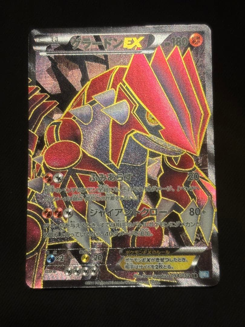 グラードンEX SR BW3 ヘイルブリザード 054/052