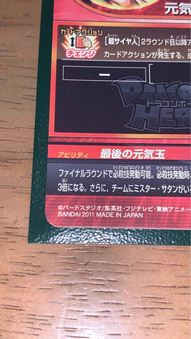 ドラゴンボールヒーローズ H7-10 完全美品 完品