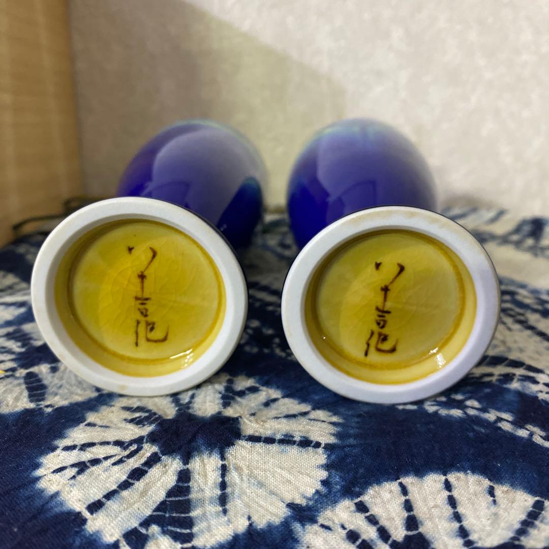 人間国宝　三代　徳田八十吉　カップ