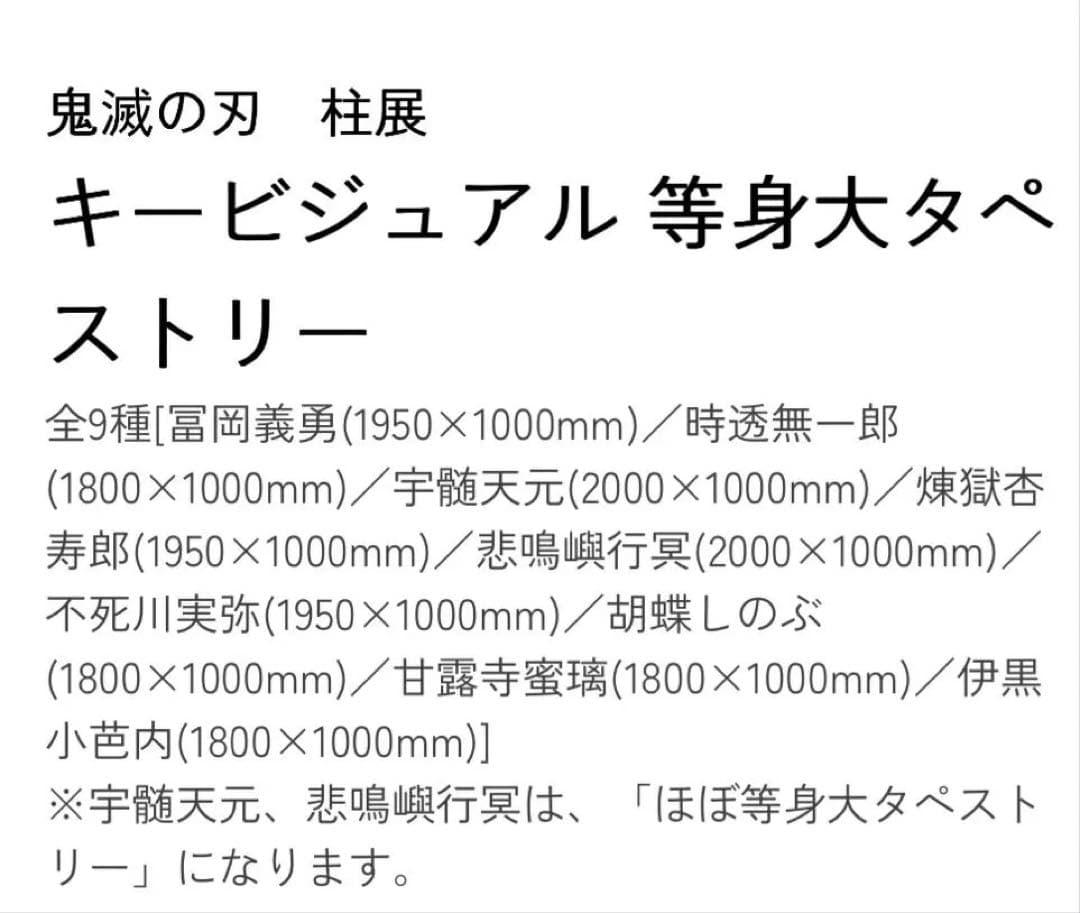 時透無一郎　タペストリー