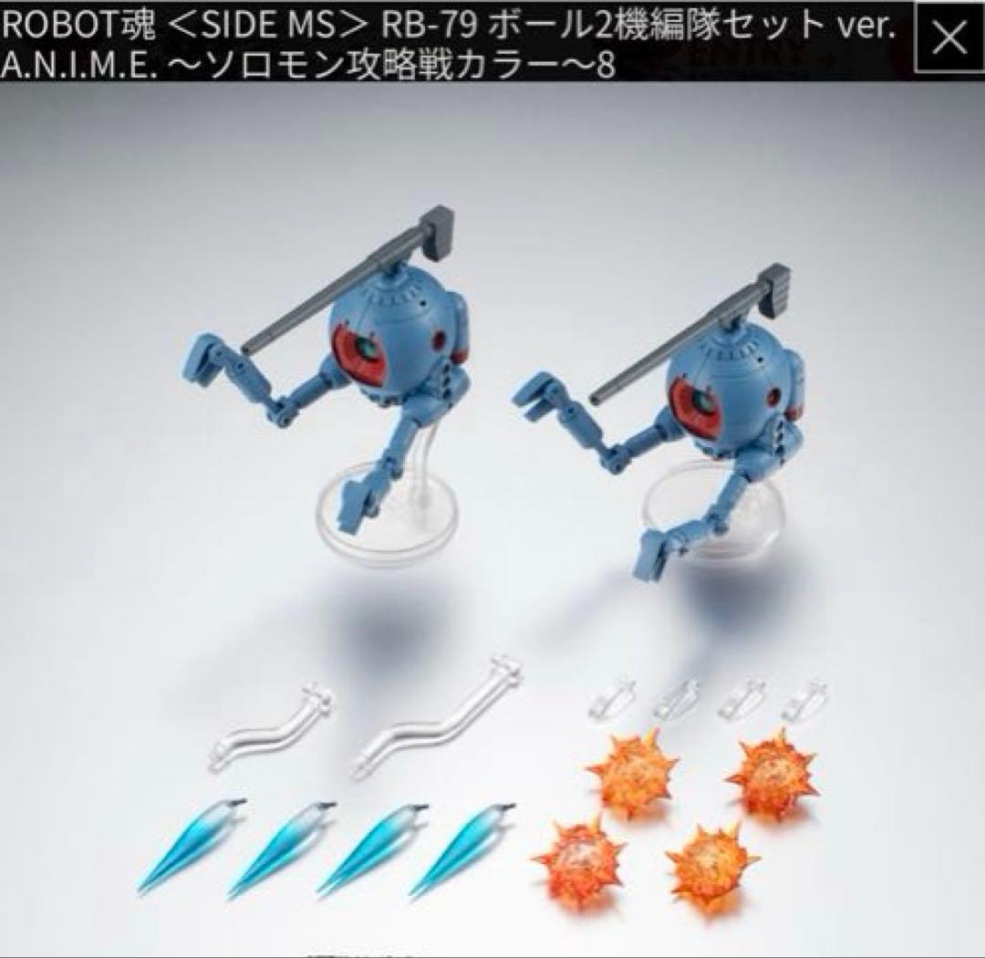 [未開封品] ROBOT魂 ボール2機編隊セット ～ソロモン攻略戦カラー～
