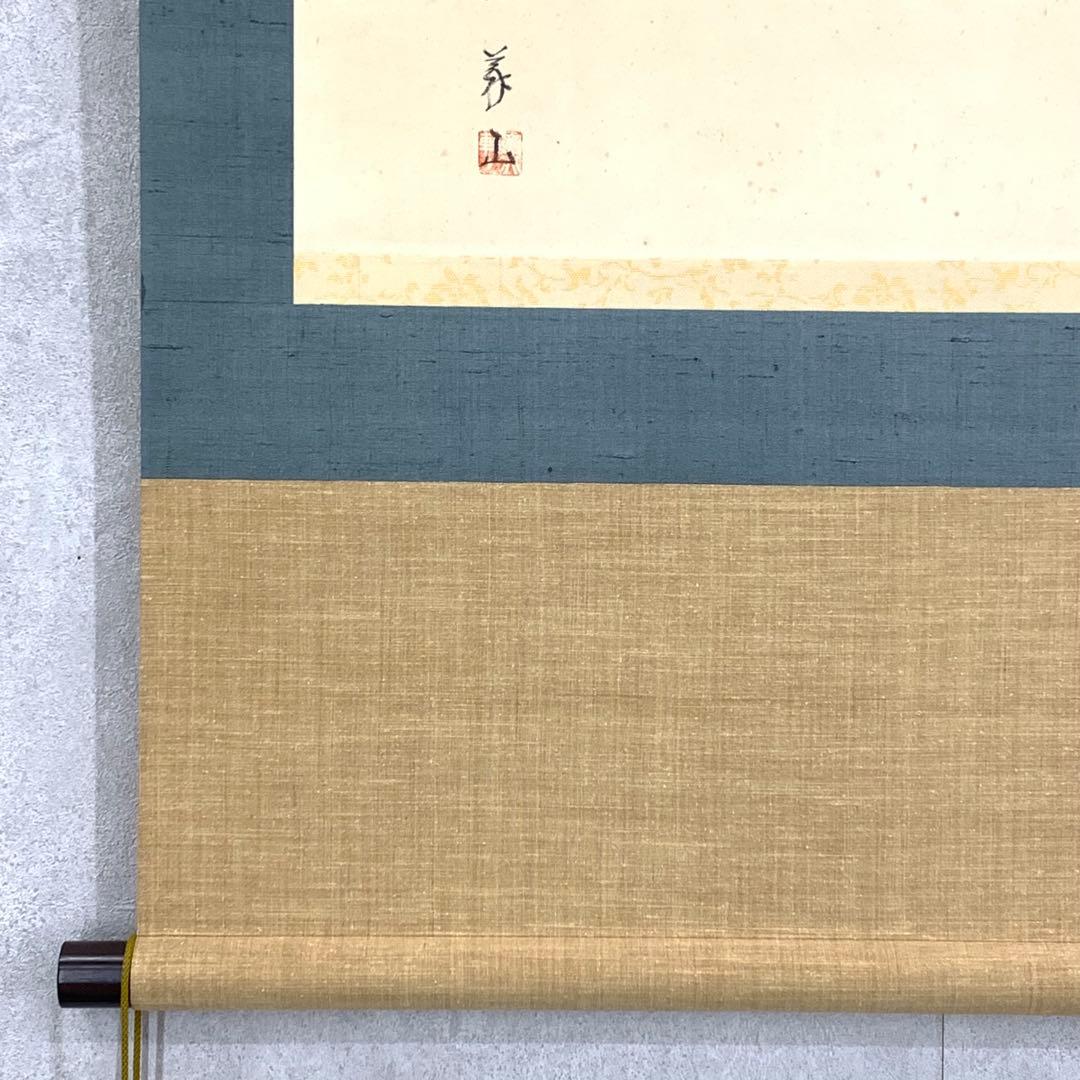 掛軸 上田義山 干柿図 木箱 画賛 秋 4-1