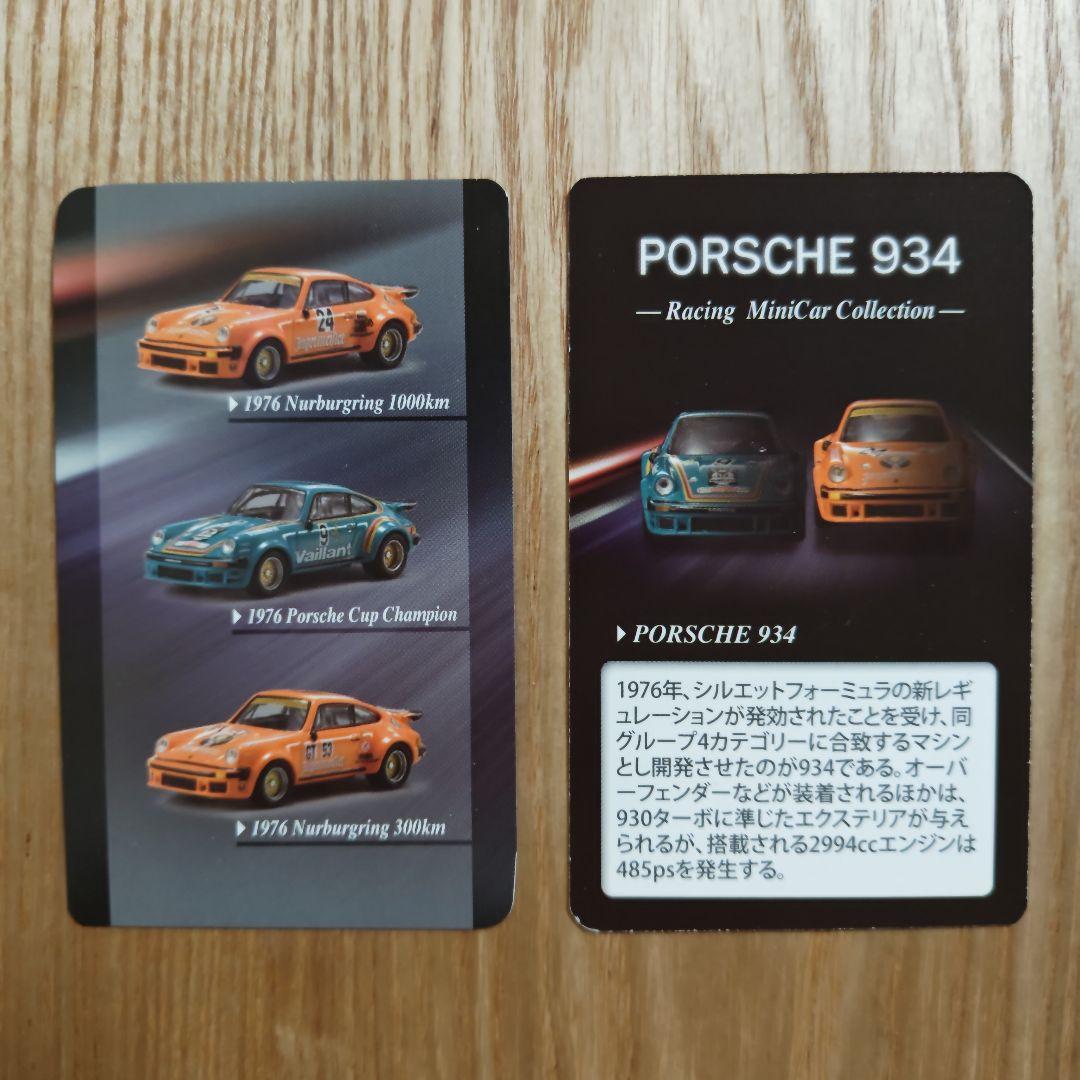 京商 1/64 ポルシェ934/935 ボックス ６台セット