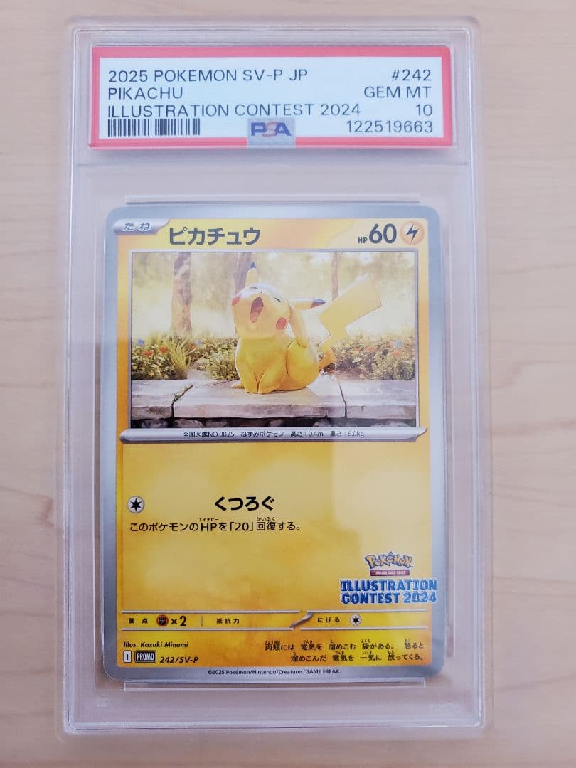PSA10 　9連番　ピカチュウ　プロモ　イラストレーションコンテスト2024