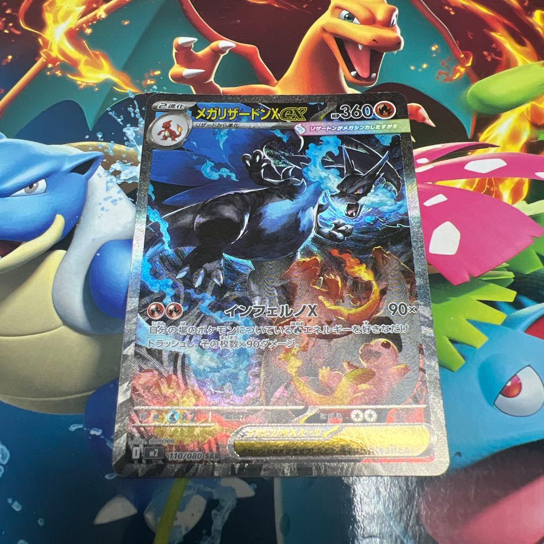 インフェルノX　メガリザードンX ex SAR