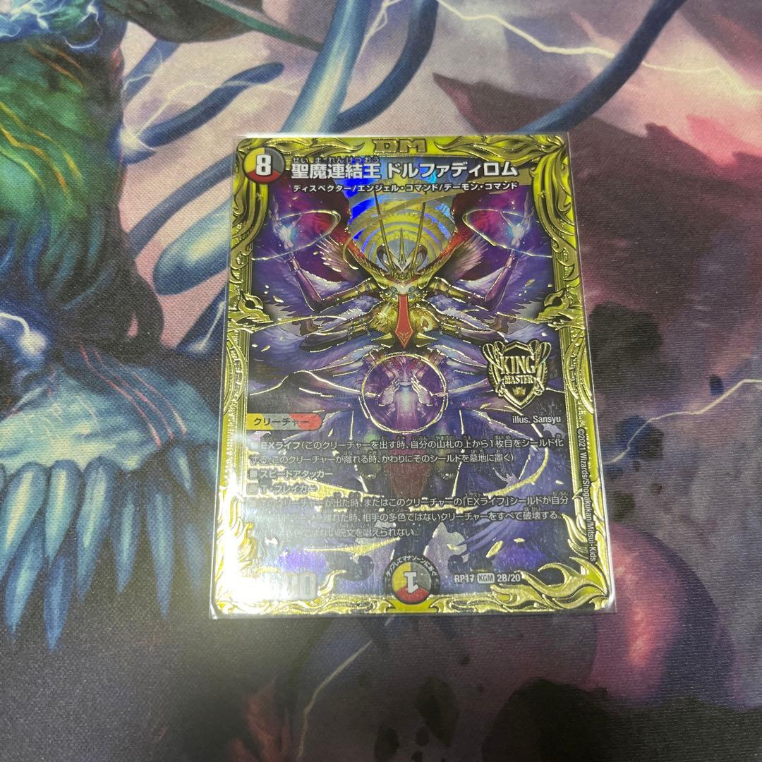 聖魔連結王ドルファディロム　b 4枚　最終値下げ