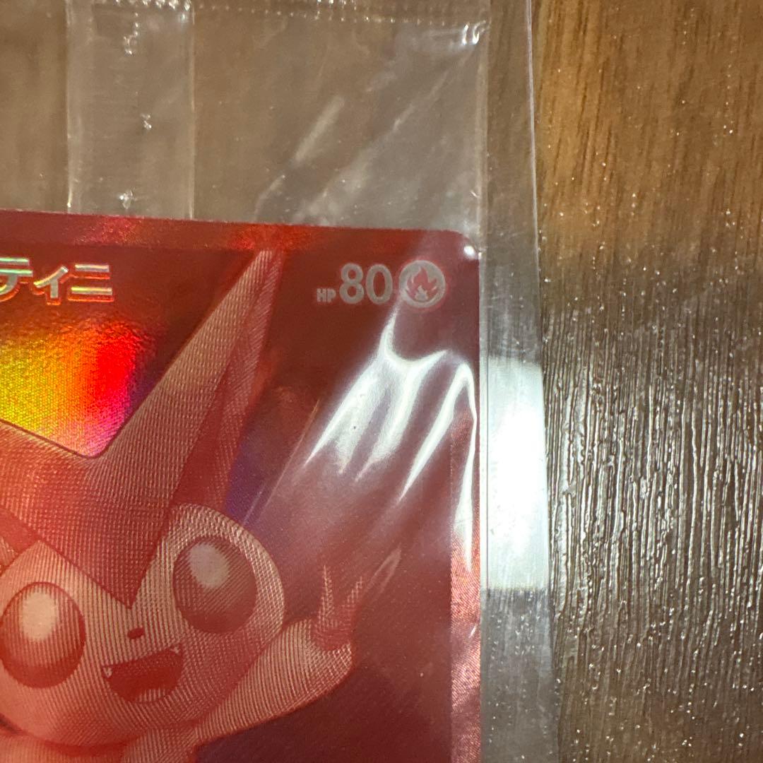 未開封　ビクティニ　bwr争奪戦288/sv-p 優勝景品【カドショ美品査定】