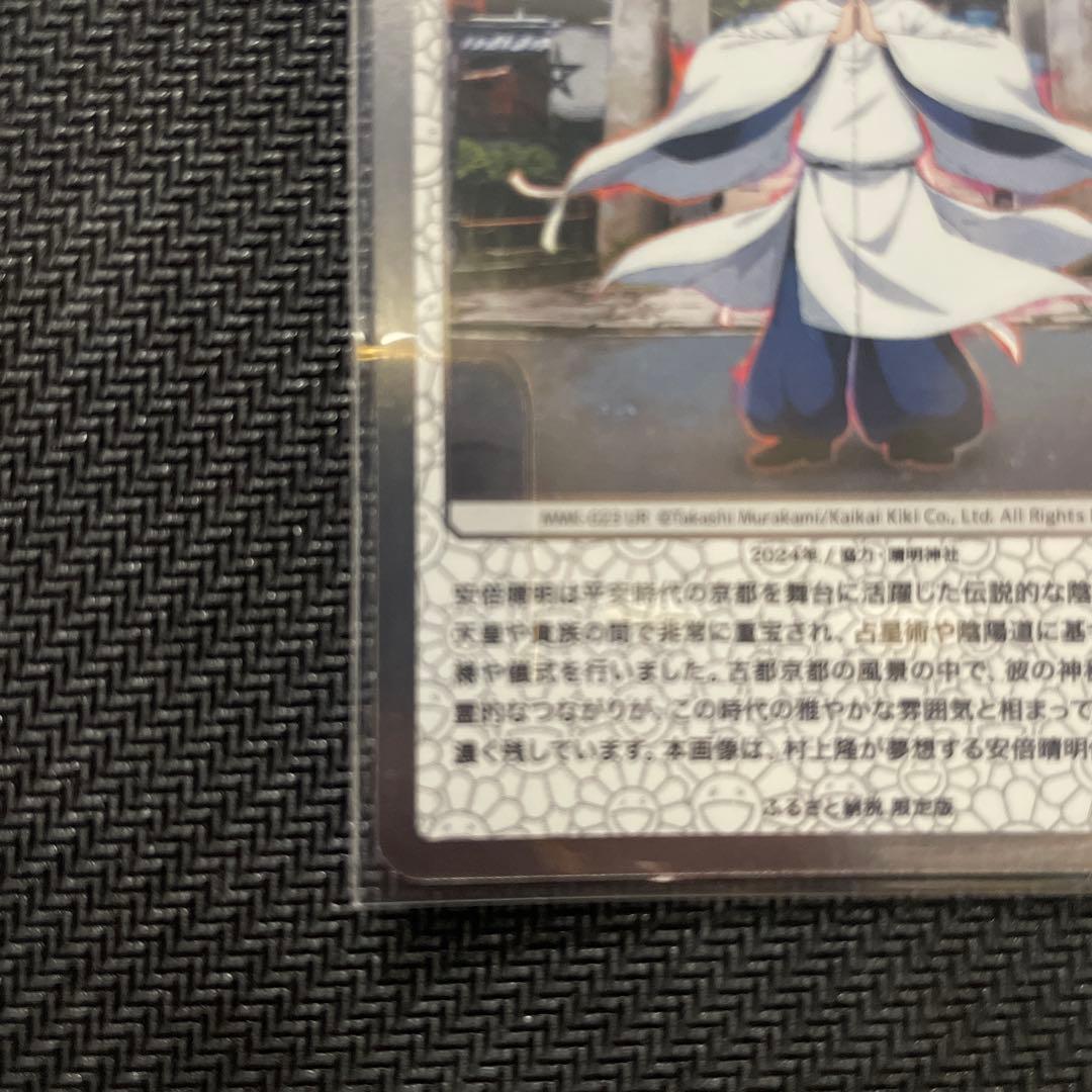 ガ*ん様 村上隆 もののけ京都 安倍晴明 コレクティブルカード