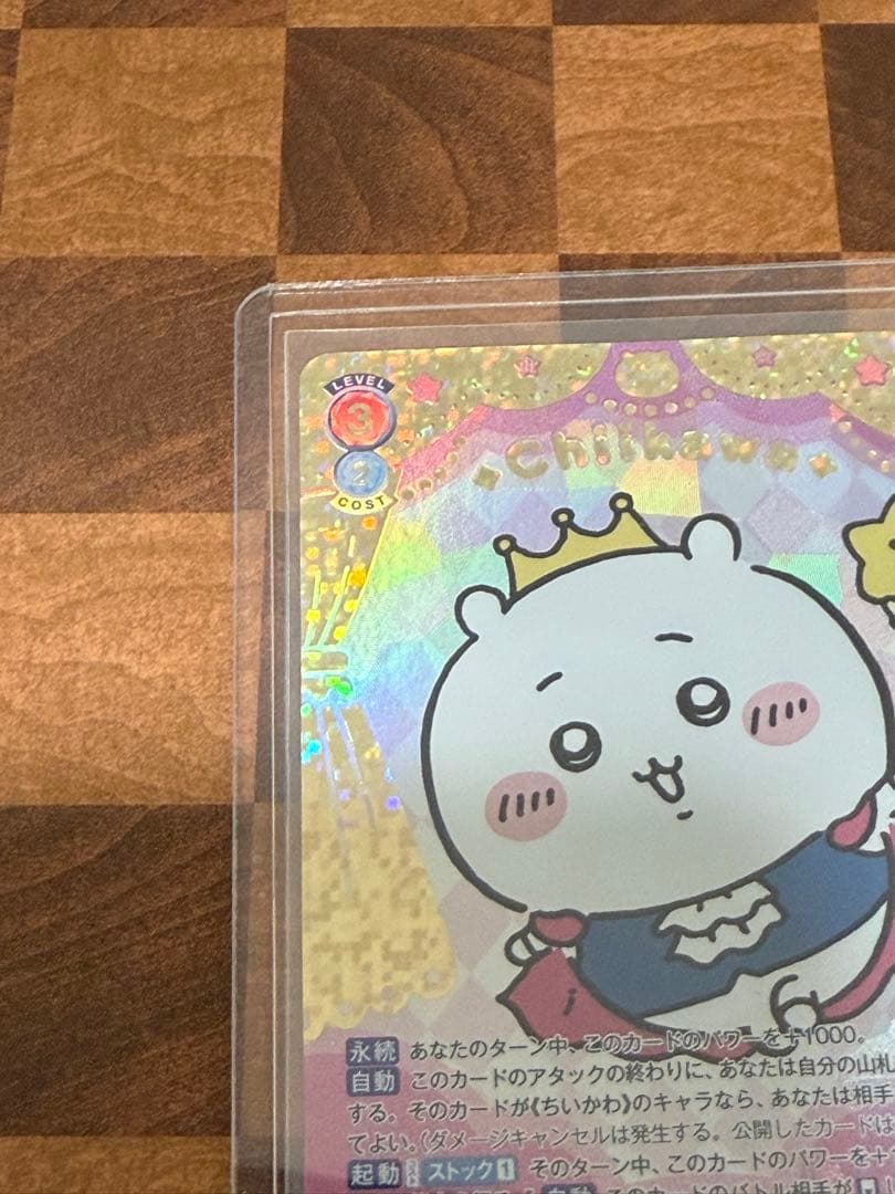 ヴァイスシュヴァルツちいかわVol.2 ハピハピちいかわSEC