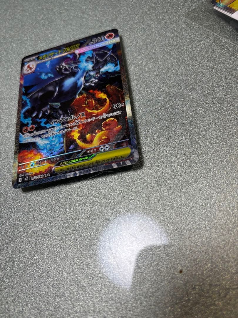 メガリザードンX EX sar センタリング良好　最終値下げ！