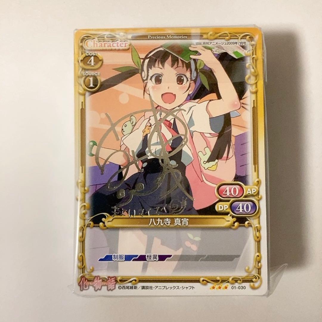 プレシャスメモリーズ 化物語 スターターデッキ 八九寺真宵 銀サイン入り