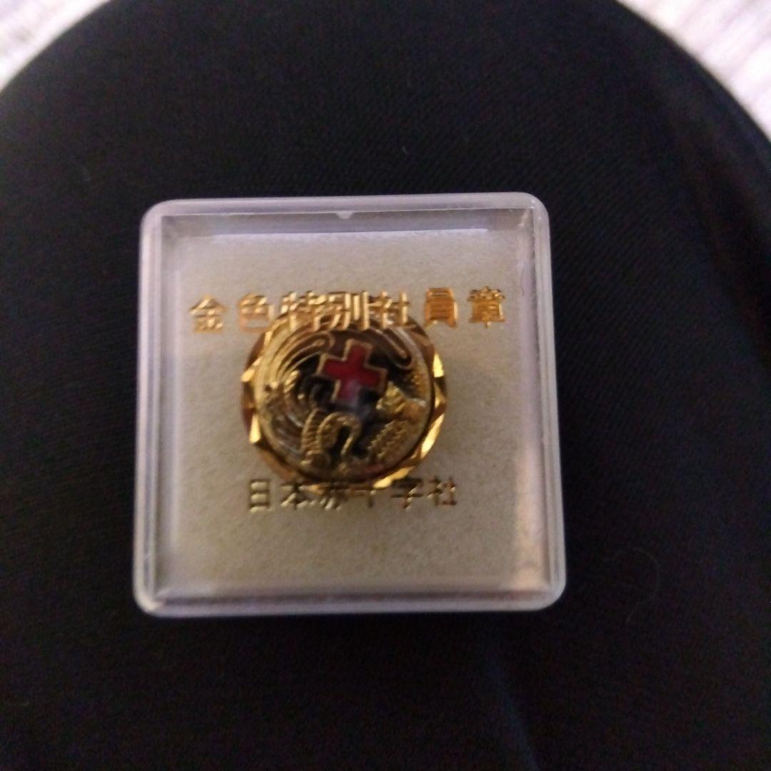 日本赤十字社勲章、ピンバッチ付き