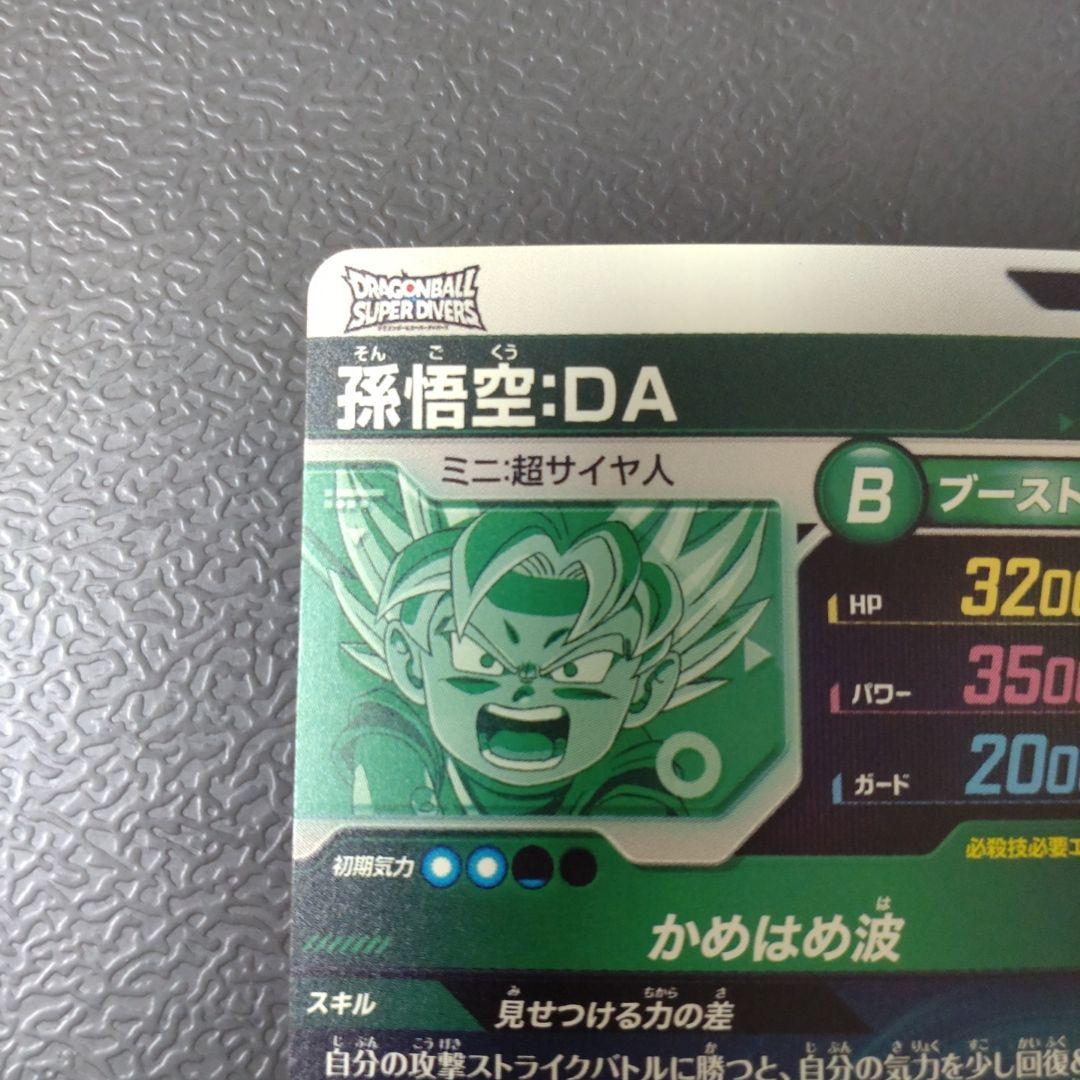 ドラゴンボールスーパーダイバーズ sdv2-061 孫悟空 da GDR