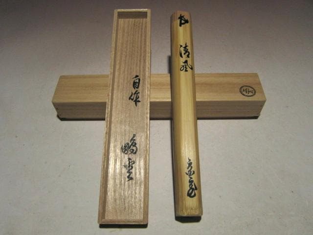 ☆裏千家 十五代 鵬雲斎自作　茶杓【清風】☆二重箱　正玄☆o573