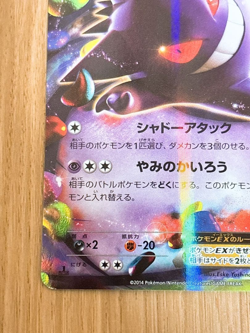 ポケモンカード ゲンガーEX 033/088 MゲンガーEX 034/088