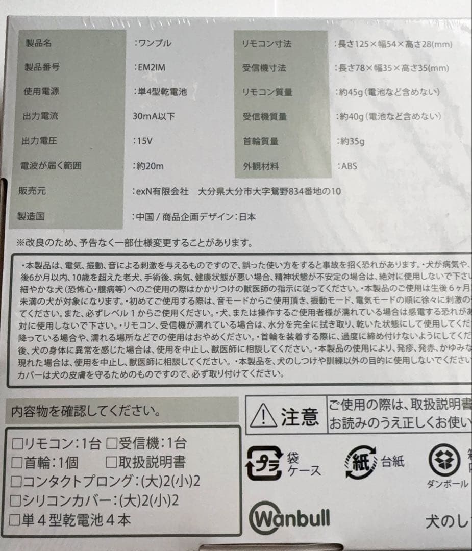 ワンブル Wanbull EM2IM 無駄吠え防止用品