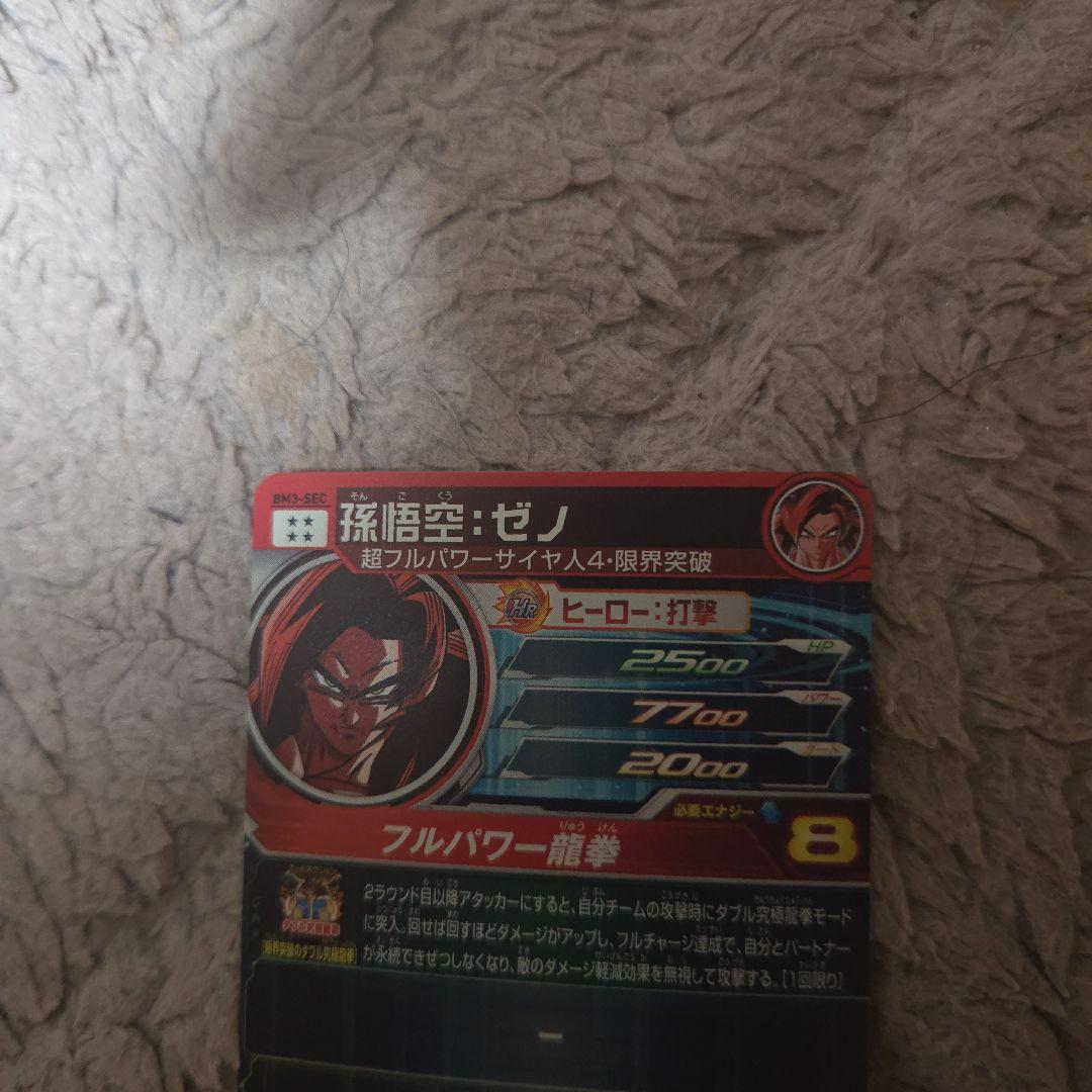 M*け様 孫悟空GT/ゴクウブラック/孫悟空ゼノ/ベジット/コジータBR SEC