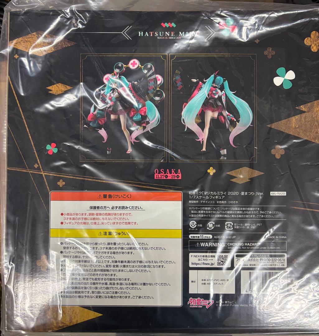 初音ミク　マジカルミライ 2020 夏まつり