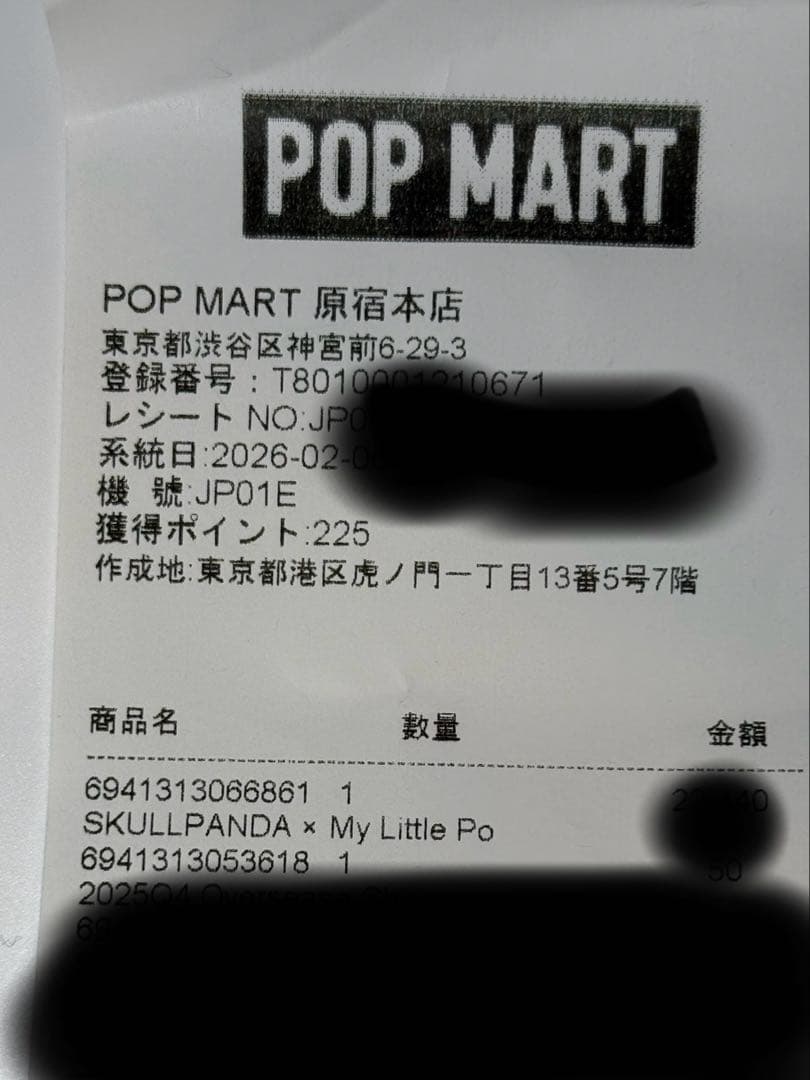 シークレット入り 6体 Skullpanda x My Little Pony