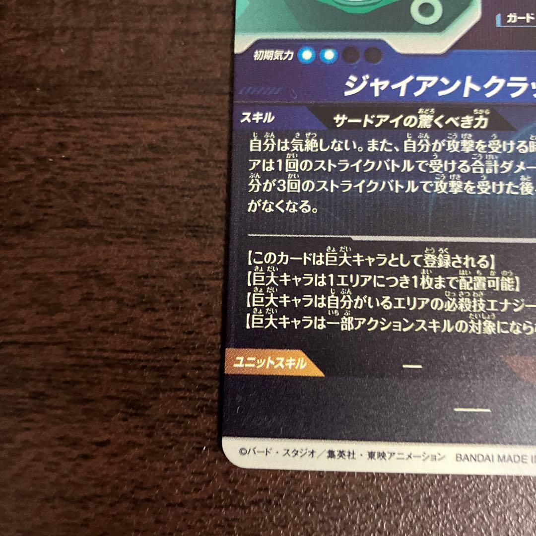 ドラゴンボールスーパーダイバーズ ジャイアントゴマーDA　sdv5-070