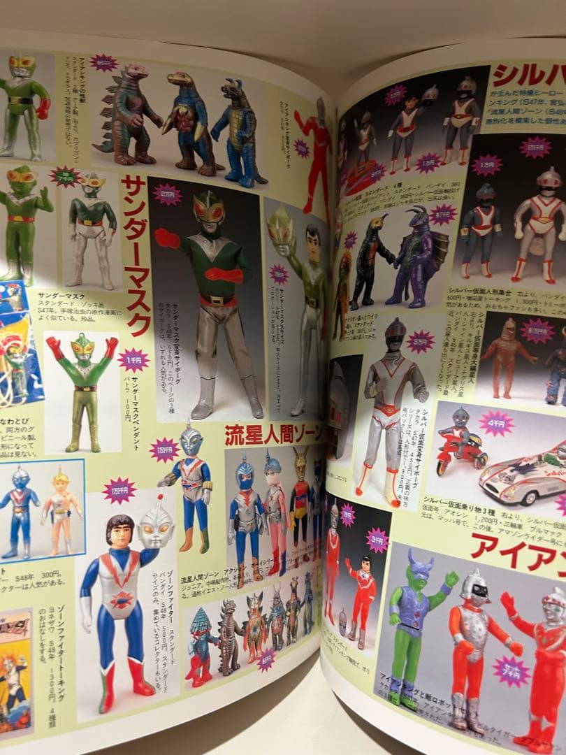 朝日ソノラマ お買い得品 宇宙船別冊 超合金お宝鑑定カタログ ソフビ　当時物