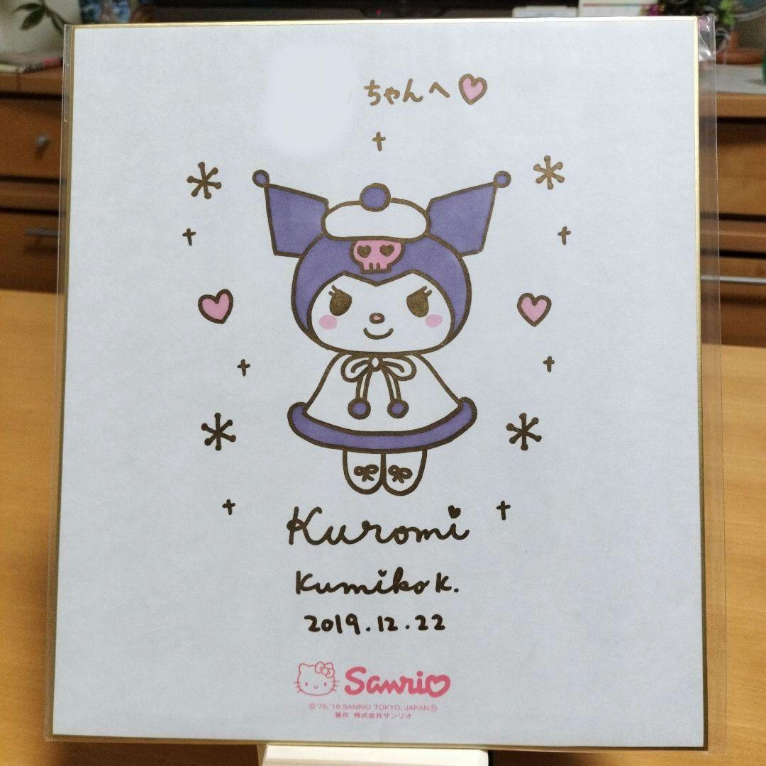 【人気】クロミ サンリオ 直筆　 イラスト サイン 色紙 デザイナー