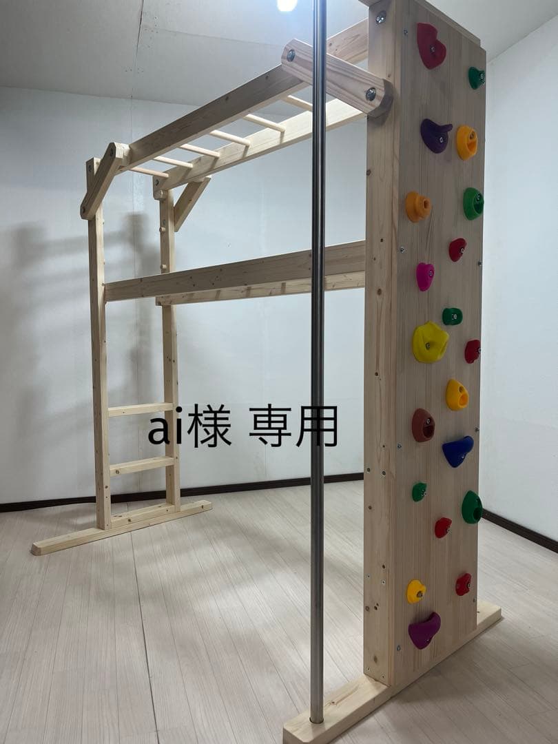 ai　うんていタイプA 室内　ボルダリング　鉄棒　登り棒