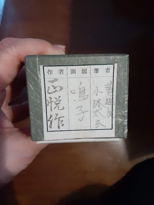 茶道具☆茶杓☆銘「鳴子」黄梅院住職小林太玄