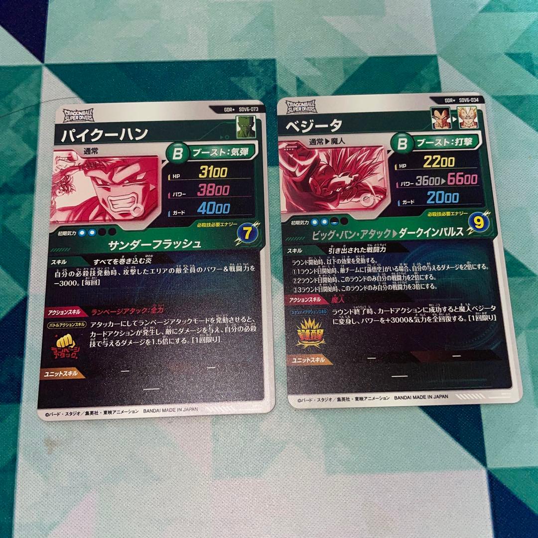 ドラゴンボールダイバーズSDV6-034ベジータ073パイクーハン　パラレル