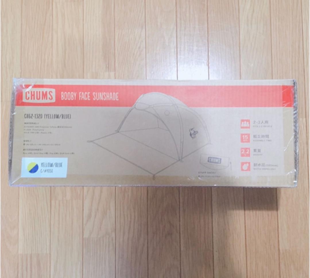 【新品】BOOBY FACE SUNSHAED イエロー／ブルー　2、3人用