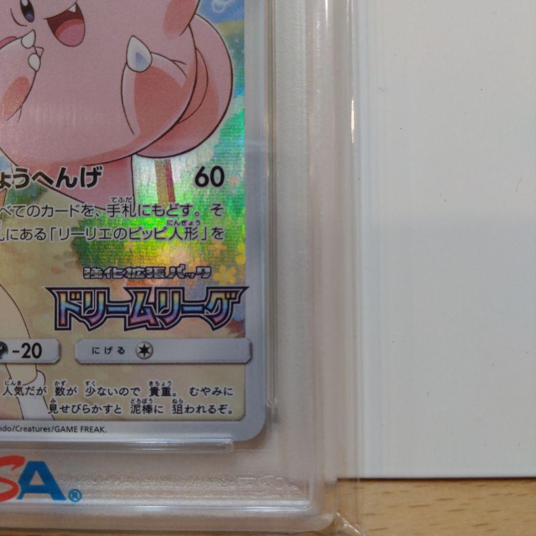 【PSA10】ピッピ：強化拡張パック「ドリームリーグ」BOX プロモ